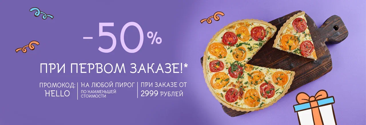 -50% при первом заказе