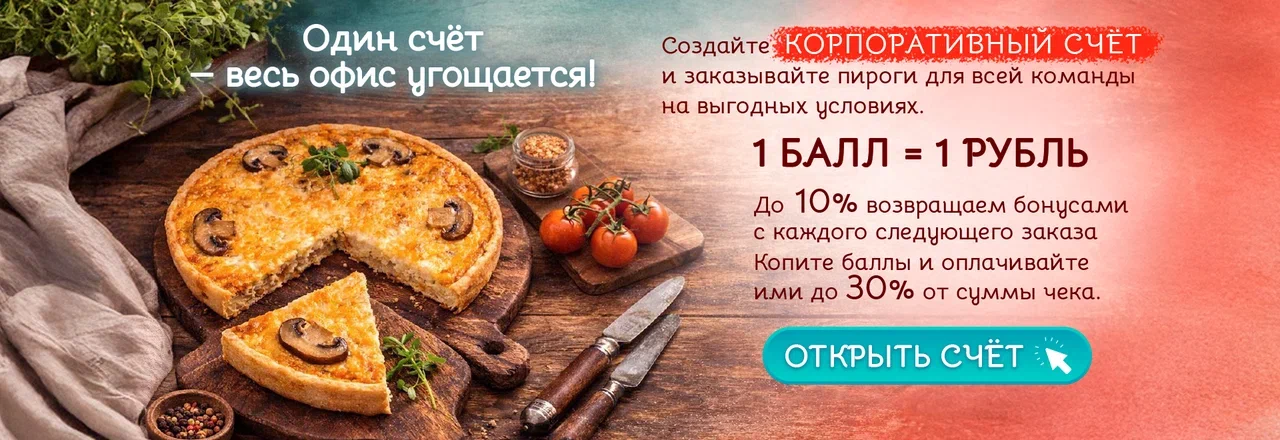 Корпоративный счет